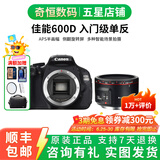佳能/Canon 600D 700D 750D 760D 800D 二手单反相机新手入门旅游高清相机 600D+永诺50/1.8 II【人像套机】 99新