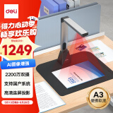 得力(deli)扫描仪 2200万双摄高拍仪 扫描仪自动连续 高速办公用 视频展台 适配国产系统15162S