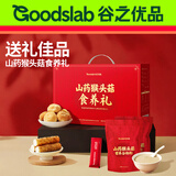 谷之优品山药猴头菇谷物粉老年人营养品长辈早餐冲饮代餐谷物粉礼盒装750g