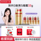 丸美眼霜 3代小弹簧弹力蛋白日夜眼精华20g紧致抗皱 改善细纹鱼尾纹