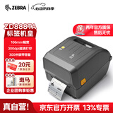 ZEBRA斑马ZD888TA热敏标签条码打印机二维码不干胶快递面单小票据固定资产桌面办公便携热转印300dpi