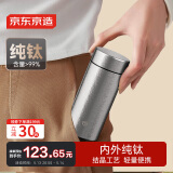 京东京造 纯钛保温杯 茶水分离【钛健康】口袋随身男女士水杯子 200ml