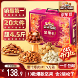 三只松鼠坚果礼盒2402g/20件 零食大礼包开心果松子腰果花生 团购送礼