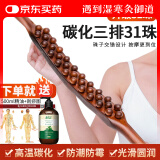 御道 擀筋棒全身通用31珠碳化刮痧赶筋棒揉腹棍刮肚子颈部背部开背棍颈椎按摩棒点穴棍按摩推背工具 
