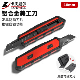 卡夫威尔重型铝合金美工刀裁纸壁纸刀切割工业级大号 18mm KU5299