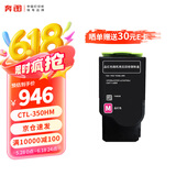 奔图（PANTUM）CTL-350HM 原装耗材 红色大容量粉盒 适用于CP2510DN/CM7115DN/CP2500DN智享版/CP5055DN/CM5055DN墨盒硒鼓