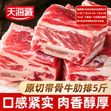 天海藏阿根廷乌拉圭等地安格斯谷饲 5斤带骨牛肋排鲜牛肉新鲜源头直发
