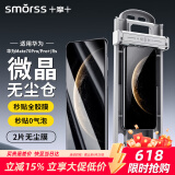 Smorss【顶配除尘仓丨2片陶瓷膜】适用华为mate70Pro/Pro+/优享版手机膜全胶mate70Rs非钢化膜高清抗指纹
