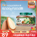 三只松鼠大颗粒东北松子500g/罐装坚果炒货手剥开口A++干果零食一斤装送礼