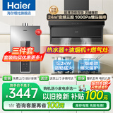 海尔（Haier）抽油烟机家用顶侧三吸24风量大吸力纤薄7字型免拆自清洗挥手智控吸排烟机烟灶套装 【三件套】Pro+燃气灶L2C+13L水伺服热水器