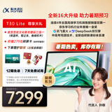 科大讯飞人工智能旗舰学习机T30 Lite 12.5英寸护眼大屏 中高考同源技术 星火+DeepSeek双AI模型 8+512G 