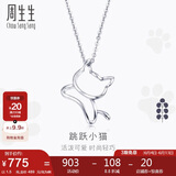 周生生Pt950小猫铂金吊坠女款不含链78003P计价1.5克