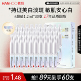 韩后钻光白淡斑淡纹修护次抛精华液 美白补水保湿护肤品敏感肌可用