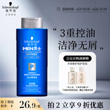 施华蔻（Schwarzkopf）男士火山岩净洁洗发露200ml 洗头膏洗发水 深层清洁