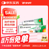 【原研】百多邦 莫匹罗星软膏2%*15g  脓疱病疖肿毛囊炎湿疹 中美史克