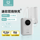 大耳狐（BIGEARFOX）【3C认证】充电宝自带线10000毫安时22.5W快充可上飞机便携移动电源 适用安卓华为苹果15系列 白色