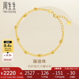 周生生蹦迪珠黄金手链 足金双链车花圆珠手环 93852B计价 18厘米2.25克