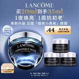 兰蔻超修小黑瓶眼霜20ml焕亮抗老淡化黑眼圈护肤品礼盒生日礼物送女友