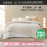 水星家纺子母被子澳洲羊毛蚕丝被子冬季二合一冬被芯约6.3斤150*210cm