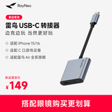 雷鸟Ray Neo USB-C转接器 边充边玩 适配Type-C接口设备 PD快充 国内版
