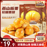 三只松鼠甘栗仁40g*11袋 无壳即食软糯香甜优质板栗仁栗子仁休闲零食坚果