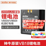 神牛（Godox） v860II二代闪光灯单反相机外置摄影灯热靴灯机顶灯高速同步TTL离机锂电 VB-18锂电池【V850II/V860II专用】 尼康版