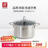双立人（ZWILLING）汤锅蒸锅家用不锈钢炖煮锅煲汤焖锅煮粥蒸屉燃气电磁炉通用复底锅 Nova Plus汤锅 24cm
