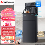 志高（CHIGO）茶吧机家用多功能智能遥控大屏双显立式下置式全自动饮水机 【主推】冷热+滤芯+母婴上水管 冷热型
