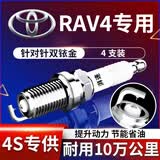 湃速13-26款丰田RAV4荣放2.5双铱金火花塞原厂原装适配专用4只9904