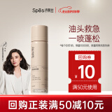 Spes诗裴丝干发喷雾 伯爵红茶50ml【回购券】 头发蓬松喷雾 