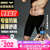 阿瑞娜（arena）arena泳裤男五分及膝游泳裤专业抗氯舒适男泳裤【京东专供】9158
