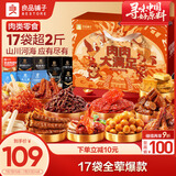良品铺子肉肉大满足1216g猪肉脯牛肉类零食大礼包休闲零食礼物卤味礼盒