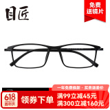 目匠眼镜框近视眼镜男女款防蓝光护目镜全框超轻TR眼镜架 170 磨砂黑+0度防蓝光（大仓发货）