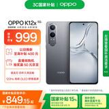 OPPO K12x 8GB+256GB 钛空灰 政府国家补贴 120Hz旗舰级OLED直屏 80W闪充 5500mAh大电池 骁龙5G手机