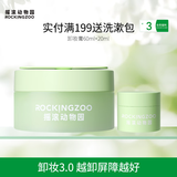摇滚动物园牛油果净颜卸妆膏女乳化快眼唇清爽不油腻 3.0牛油果卸妆膏 60ml