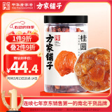 方家铺子中华老字号 六星桂圆肉458g/罐 无核免剥桂圆干 福建特产龙眼肉厚