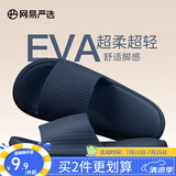 网易严选 EVA多巴胺软弹居家拖鞋夏季情侣居家浴室家用男女不臭脚凉拖 25升级款深海蓝*男 42-43