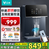 云米（VIOMI）管线机家用 智能炫彩触屏高端 即热壁挂管线机 五档水温 五档定量出水 童锁保护 支持APP 【管线机】Master 2S 手机APP监控+免费上门安装