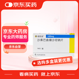 【原研进口】诺欣妥 诺华 沙库巴曲缬沙坦钠片 100mg*14片/盒
