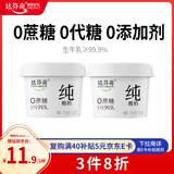 达芬奇（Davinci）纯酸奶原味150g*2杯低温酸奶 0代糖 无蔗糖 健身代餐