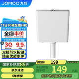 九牧（JOMOO）95089-00-1卫生间家用水箱厕所双档节水大冲力
