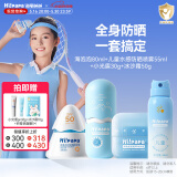 Hi!papa海龟爸爸儿童防晒套装小光盾pro30g+防晒喷雾55ml+冰沙霜+海泡泡