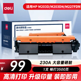 得力(deli) CF230A粉盒带芯片 大容量 适用惠普M203d M203dn M203dw M227fdn M227fdw打印机粉盒hp30A硒鼓