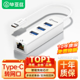 毕亚兹 Type-C转网口分线器拓展RJ45网线接口HUB转换器 笔记本电脑台式机以太网口扩展坞 Win8/10转接头