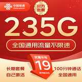 中国联通流量卡不限速纯上网通用电话卡手机卡5G卡大流量无限速流量卡联通流量卡 彩星卡-19元235G+100分钟+自己激活+首免