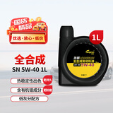 龙润润滑油全合成汽机油润滑油 5W-40 SN级 1L 汽车保养