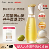 袋鼠妈妈橄榄油淡化纹准孕妇专用护理油修护精华油护肤品舒纹妊娠油150ml