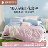 罗莱家纺100%纯棉床上四件套 时尚ins风床单被套双人套件 220*250cm
