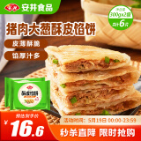 安井 酥皮馅饼 猪肉大葱味 300g*2袋 共6个 家庭装空气炸锅早餐面点