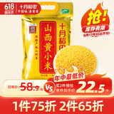 十月稻田 24年新米 山西黄小米 2.5kg 五谷杂粮 粗粮 早餐小米粥 真空5斤